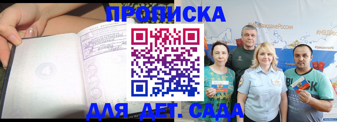 прописка для работы в Феодосии